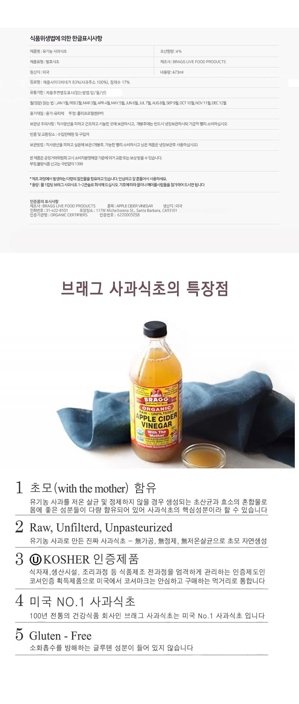 브래그 유기농 사과초모식초 473ml 애플사이다비니거 애사비 상세3