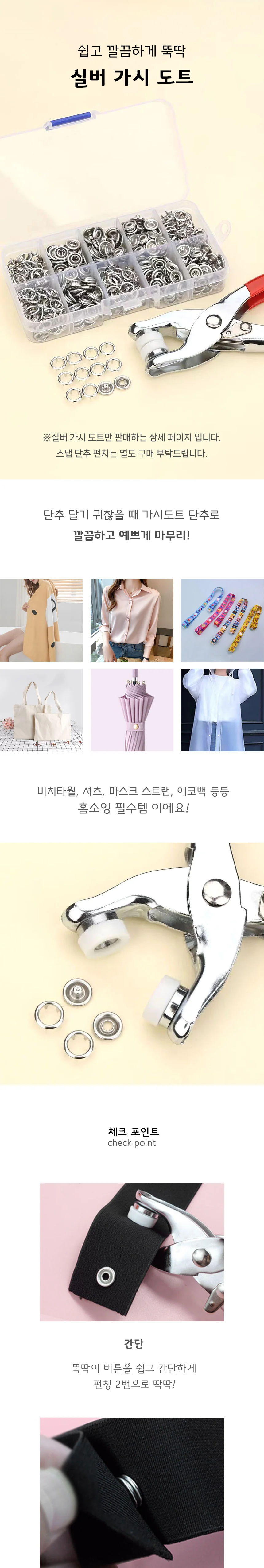 똑딱이 단추 가방 스냅단추 똑딱이단추기계 수선 의류 수선용 상세1