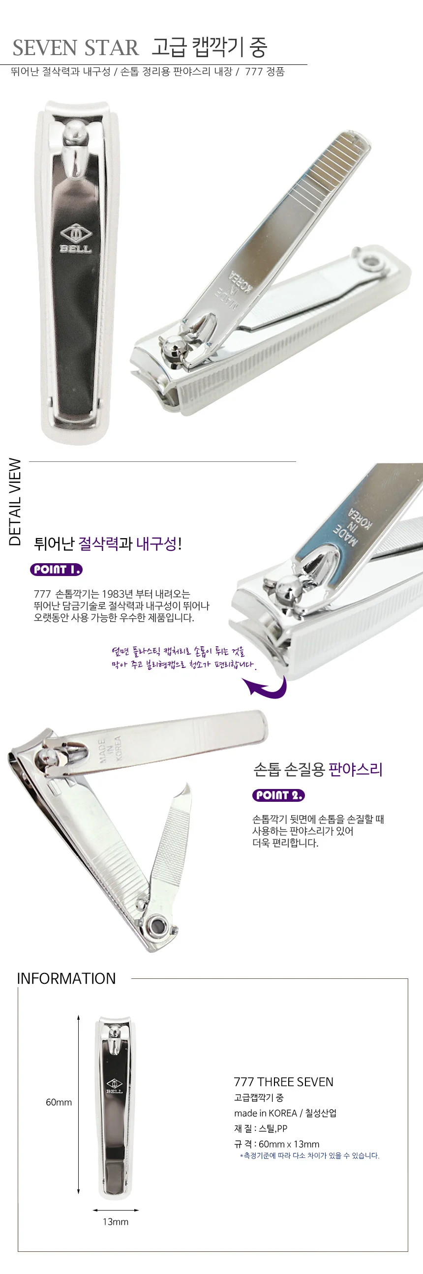 고급 손톱깎이 중 상세1