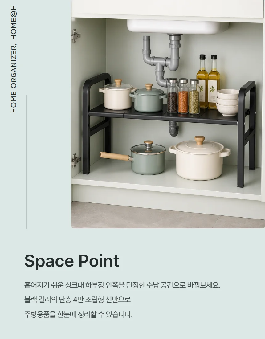 싱크대 하부장 정리 선반 1단 철제 길이조절 상세2