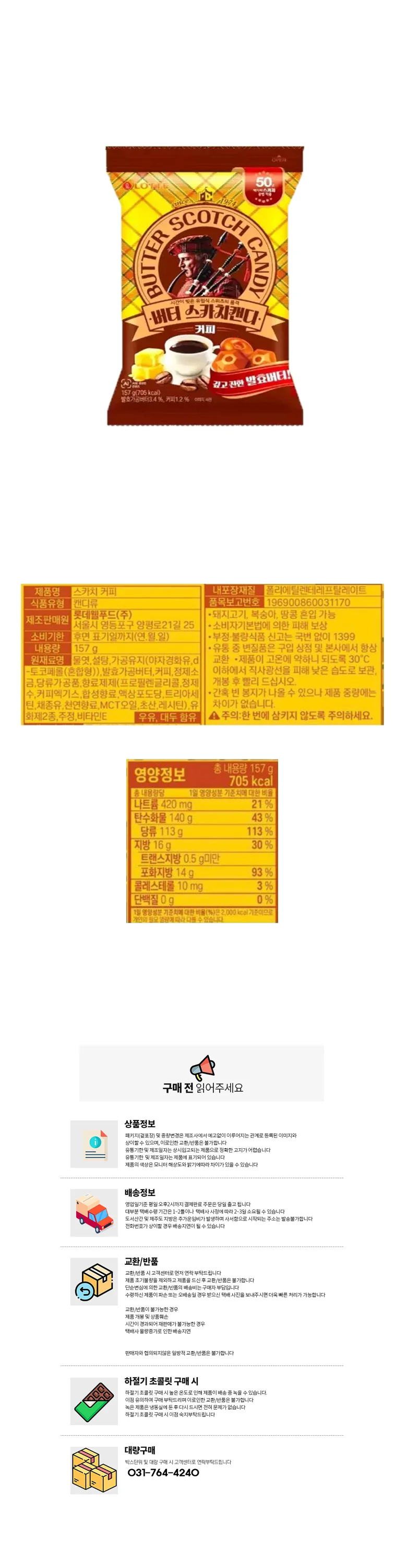 롯데 버터 스카치캔디 커피 157g x 20개 x 1박스 상세1