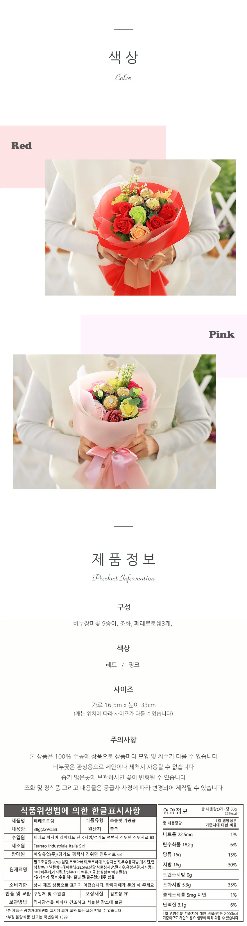페레로로쉐 초콜릿 꽃다발 레드 생일 졸업식 선물 상세3