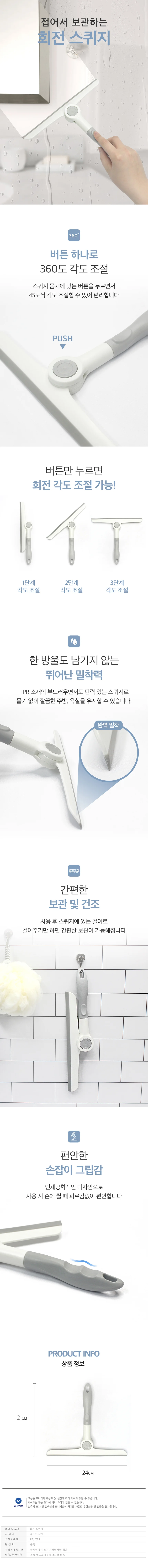 회전 스퀴지 각도조절 유리닦이 상세2