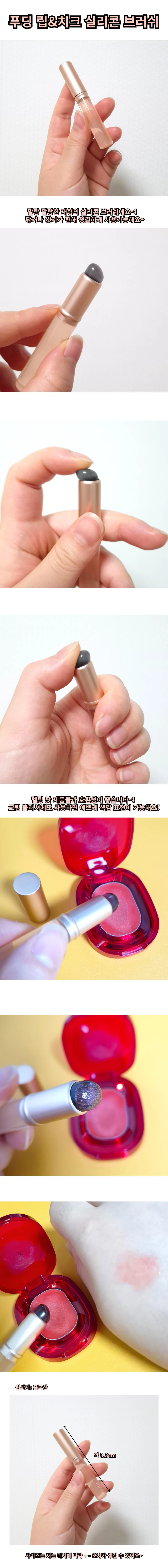 말캉 실리콘 립 브러시 휴대용 립브러시 상세1