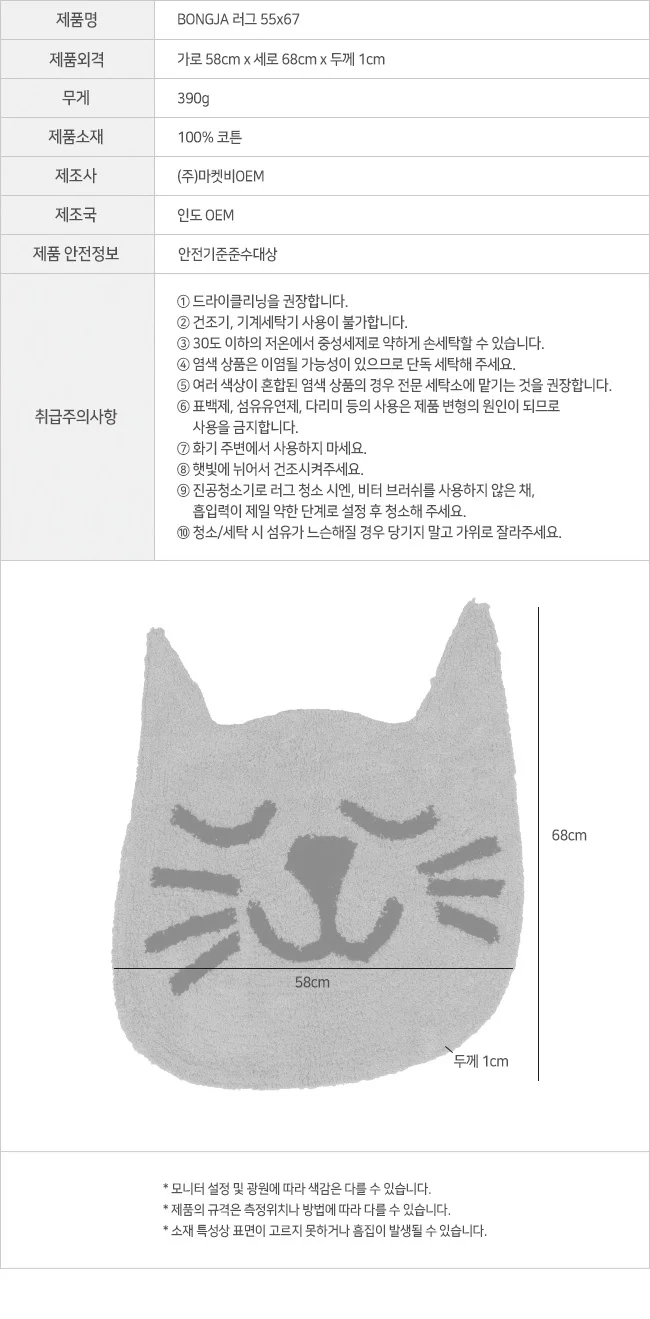 러그 55x67 고양이 캣 동물 카페트 도어 발 매트 인테리어 상세2
