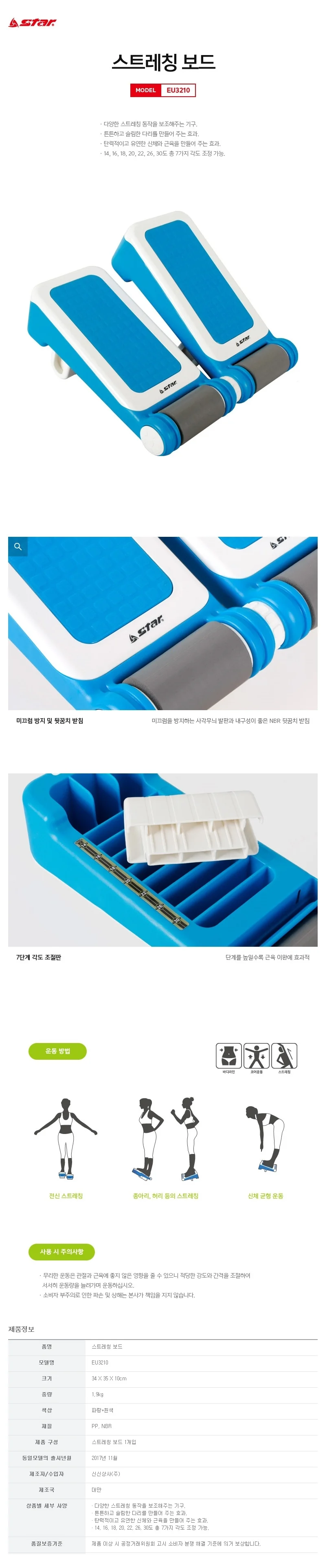 스타 스트레칭 보드 헬스 몸풀기 운동기구 홈트레이닝 상세3