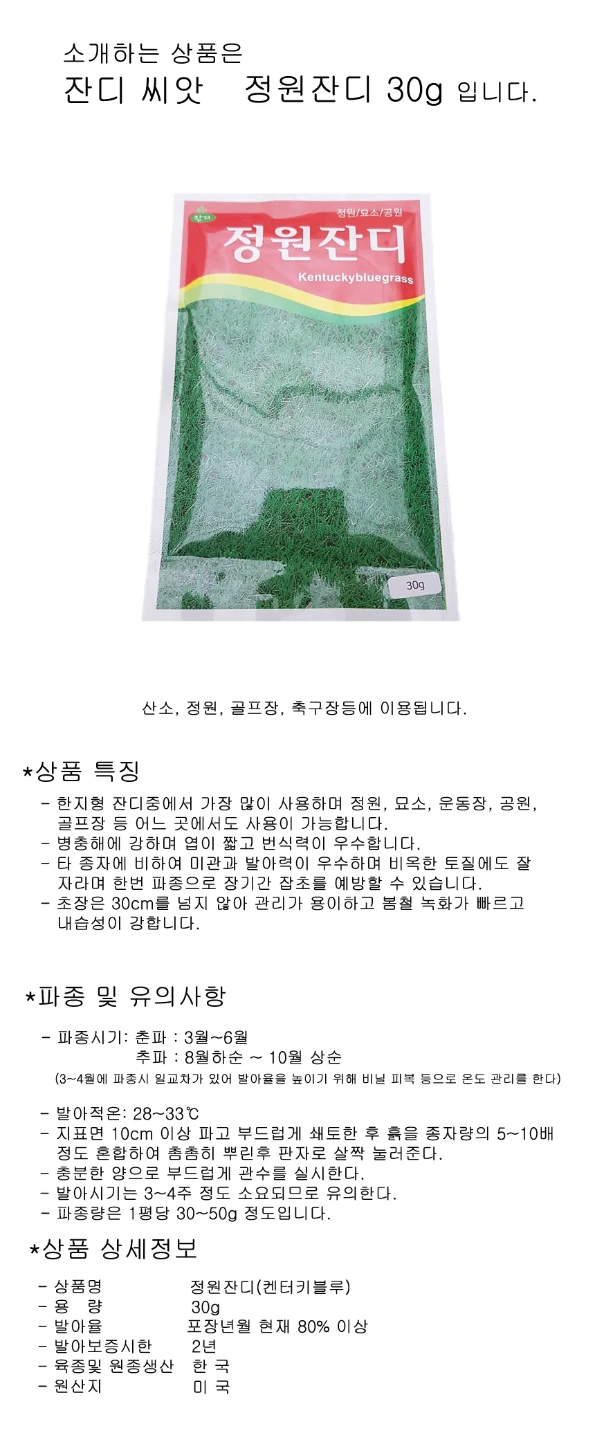 정원 골프장 운동장 축구장 산소 잔디 씨앗 종자 상세1