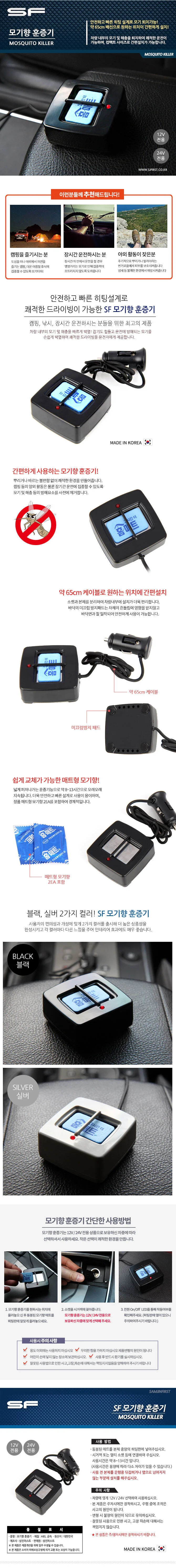 차량용 모기향 모기 훈증기 매트 12V 24V 상세1