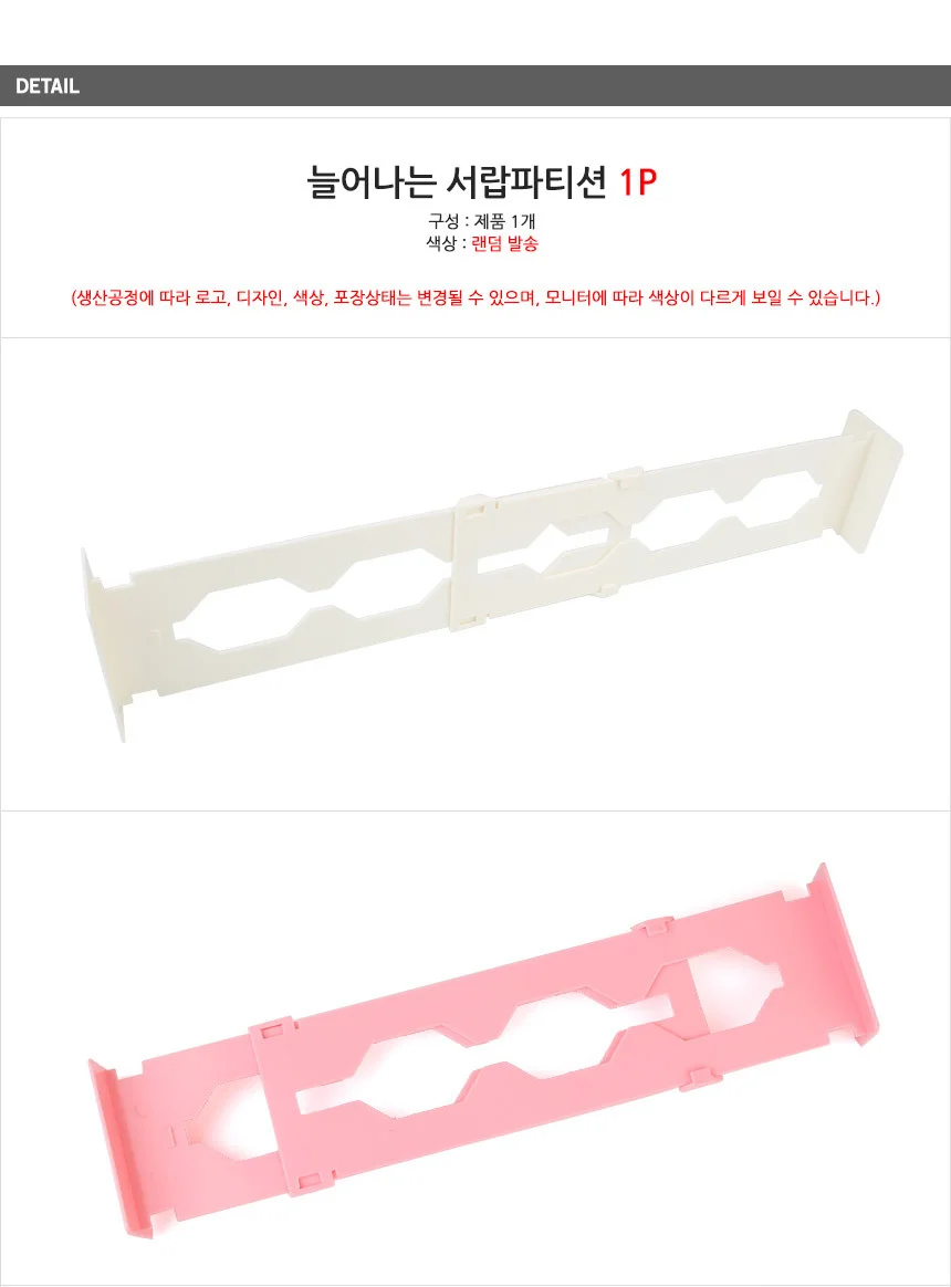 늘어나는 서랍파티션 1P 상세4