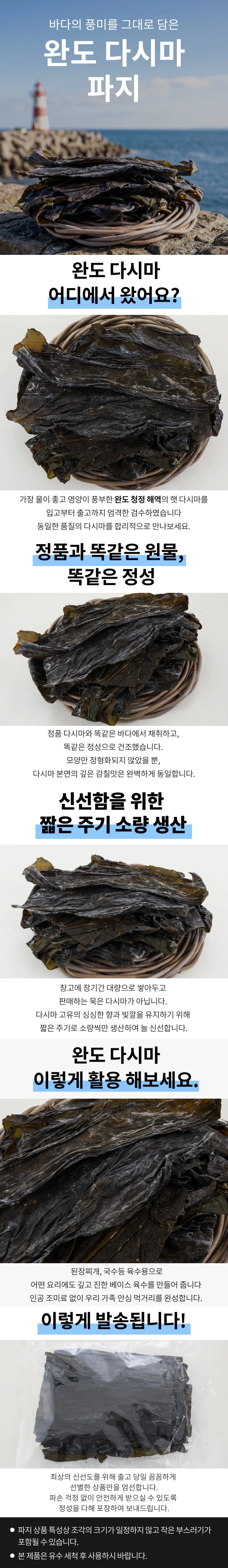 국내산 다시마 파지 5kg 상세1