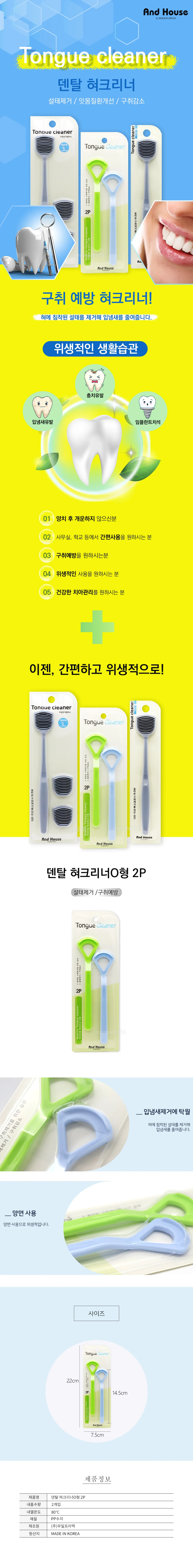 우일 덴탈 혀크리너O형 2P 색상랜덤-8786 상세2