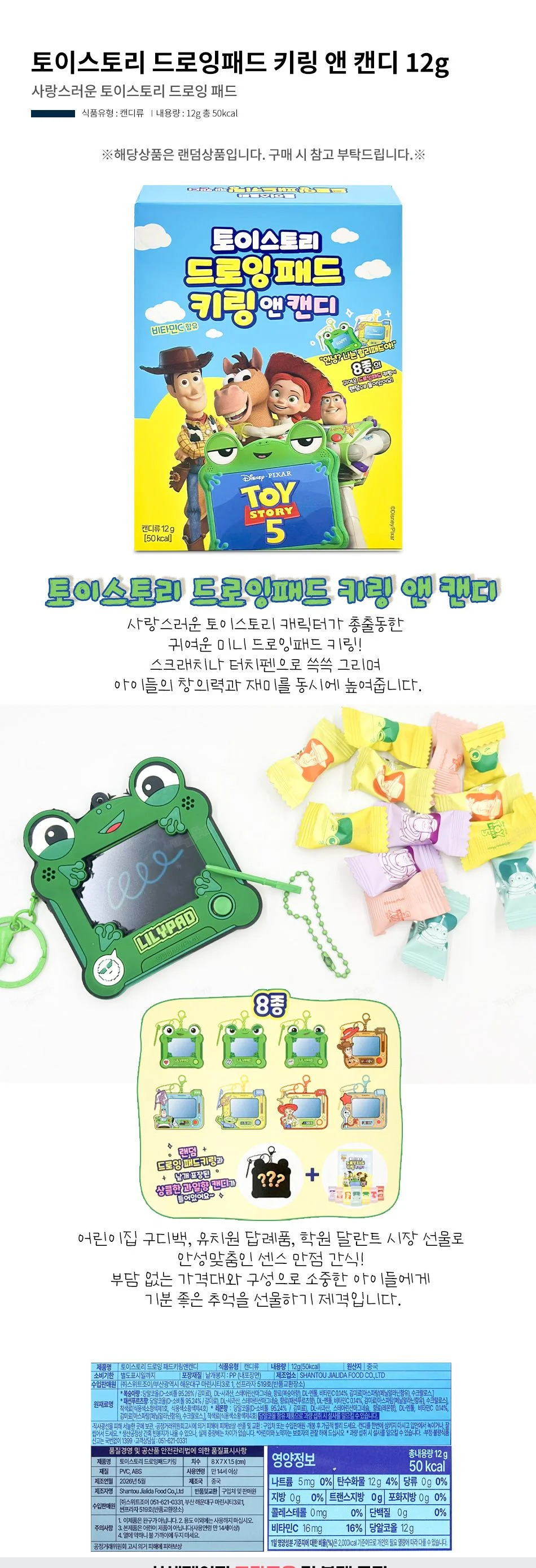 토이스토리 드로잉패드 키링 앤 캔디 12g 상세1