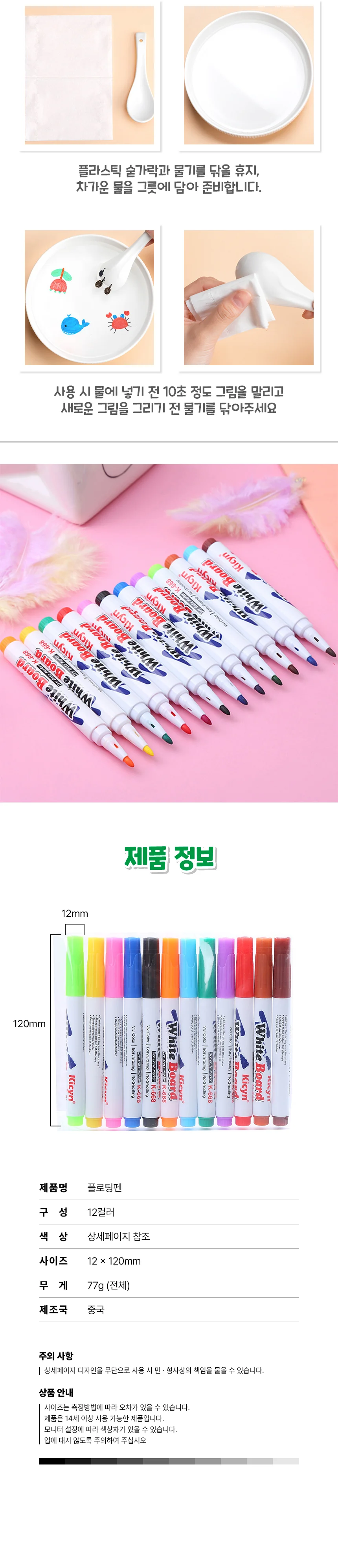 물에뜨는 워터 매직 플로팅펜 펜 보드 마카 12색 상세4