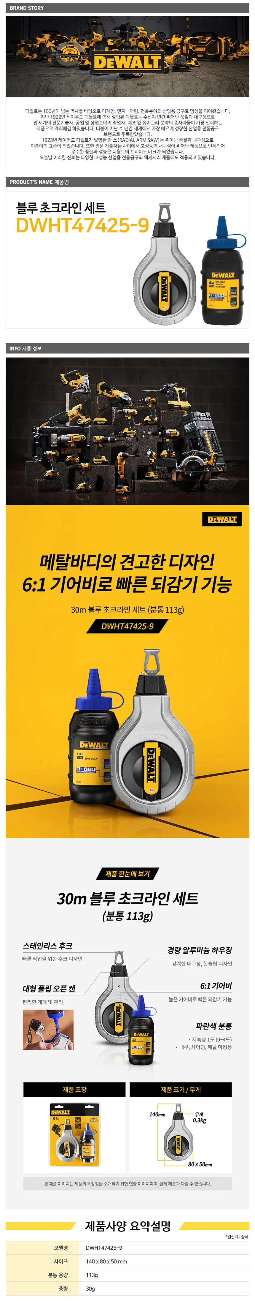 디월트 DWHT47425 9 블루 초크라인세트 상세2