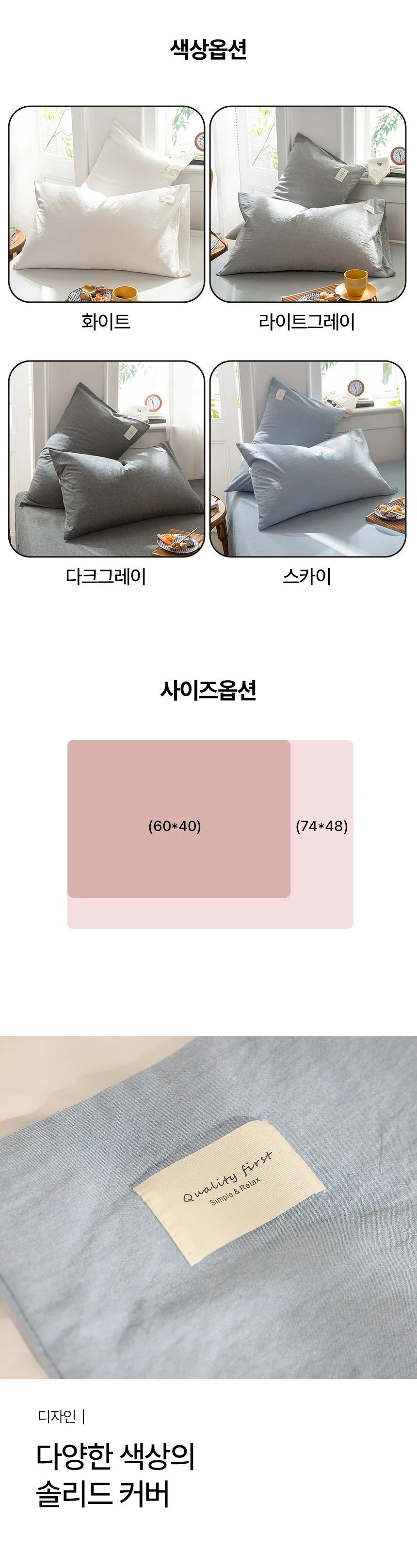 순면 자루형 베개 커버 베갯잇 2P 74x 48 상세3