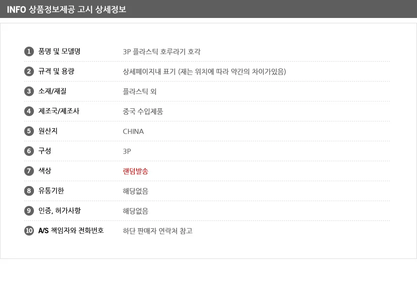 플라스틱 호루라기 3P 상세5