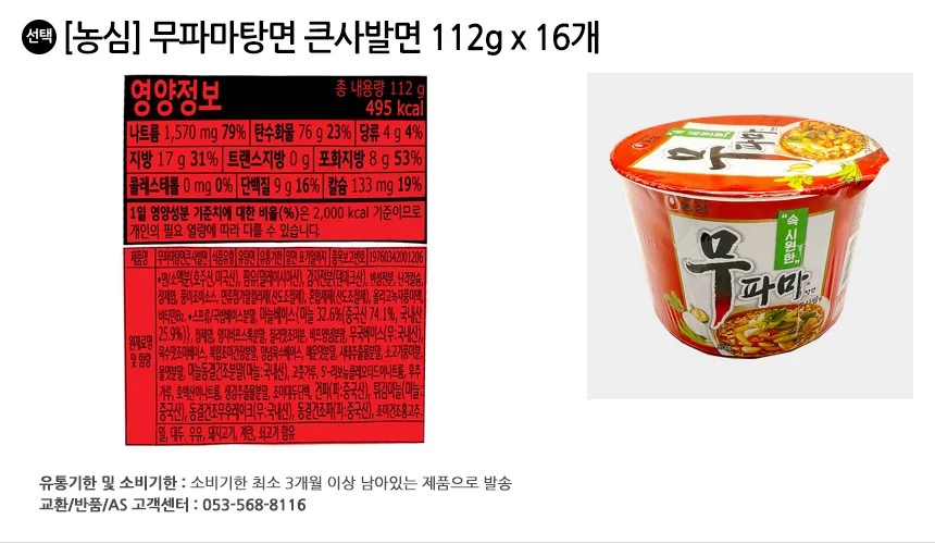 농심 무파마탕면 큰사발면 112g 16개 상세2