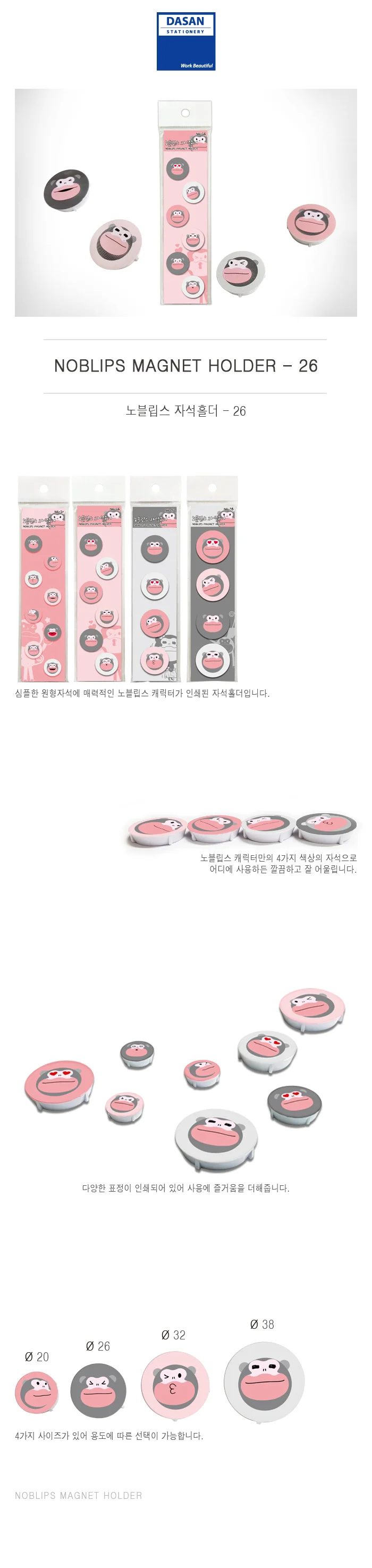 자석 홀더 중형 6개입 NB-26 상세1
