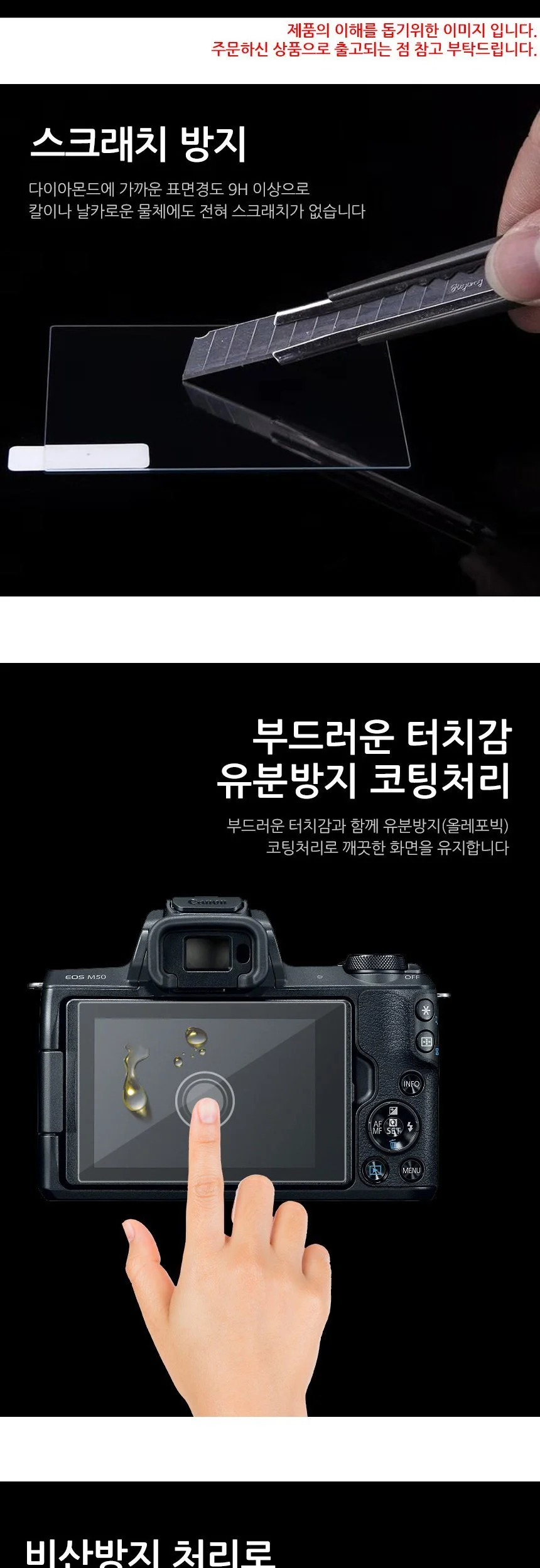 소니 알파 A7R 3 강화유리 액정보호필름 1매 상세3