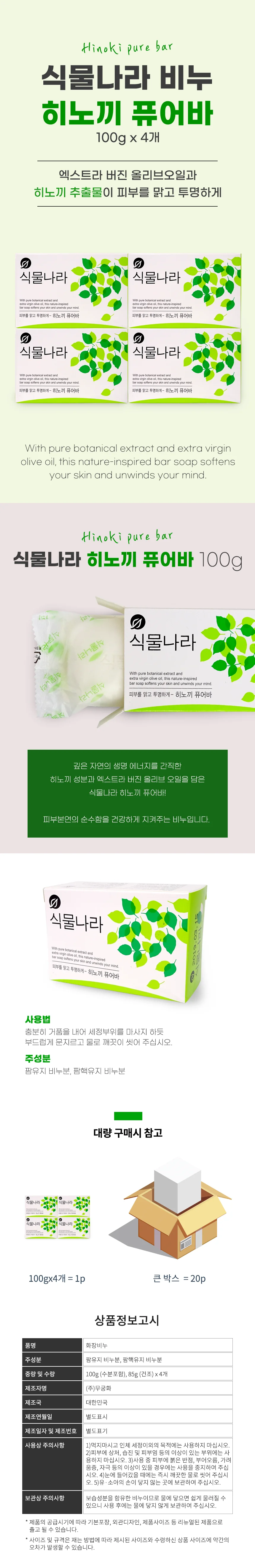 히노끼 미용비누 100g 4P 고체비누 바디샤워비누 바디워시비누 상세2