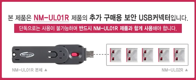 보안 USB 커넥터 해킹 방지 회사 기밀 유출 레드 5개 상세2