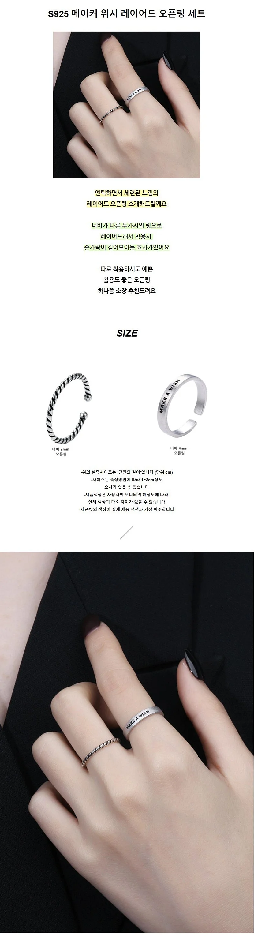 우정링 레이어드 오픈링 세트 2col 상세2