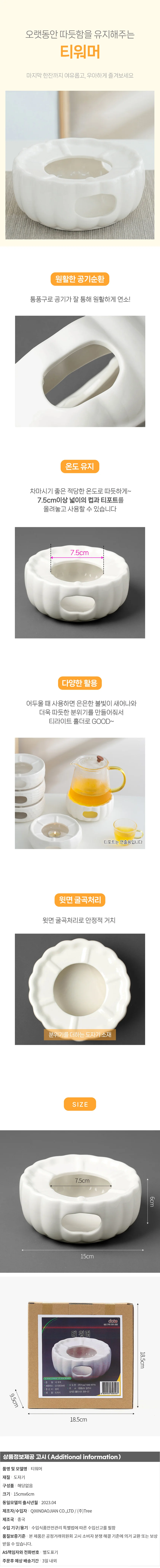 마음힐링 도자기 티 워머(화이트) 차데우기 다도워머 상세1