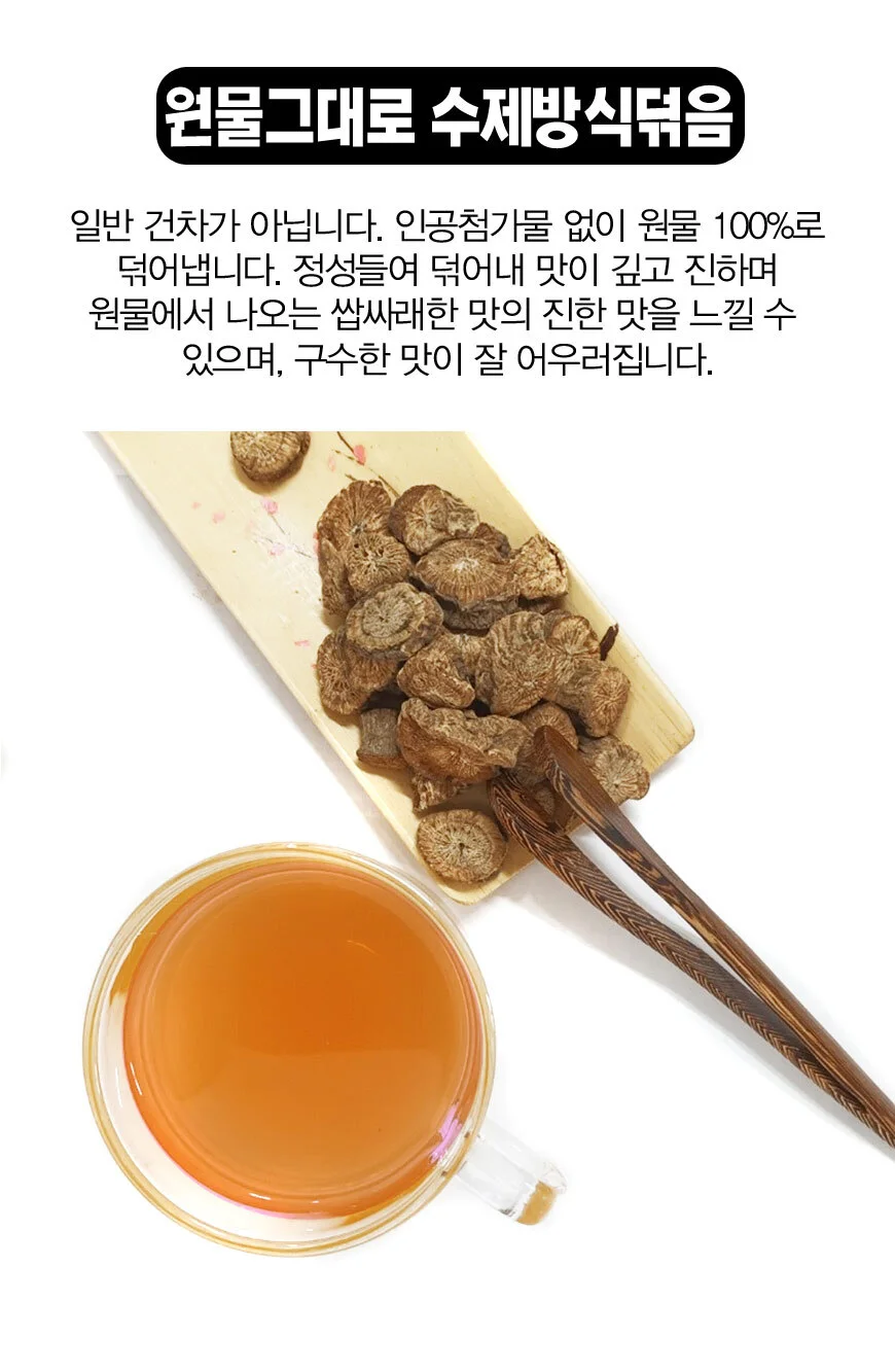 수제 전통 국내산 우엉차 100 상세3