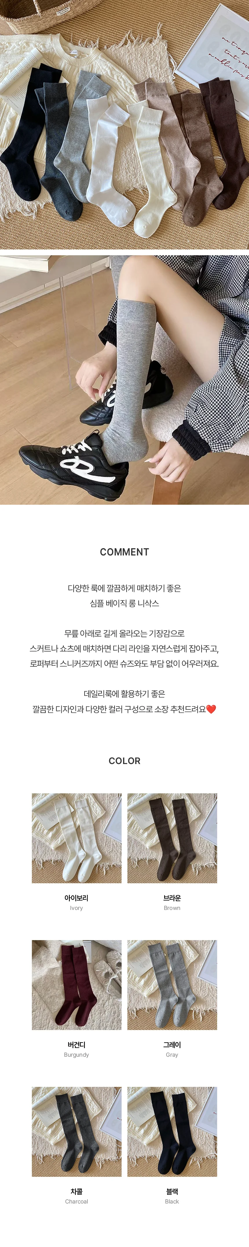 하이뷰 3190 어텀 베이직 롱 니삭스 장목양말 데일리 양말 상세1