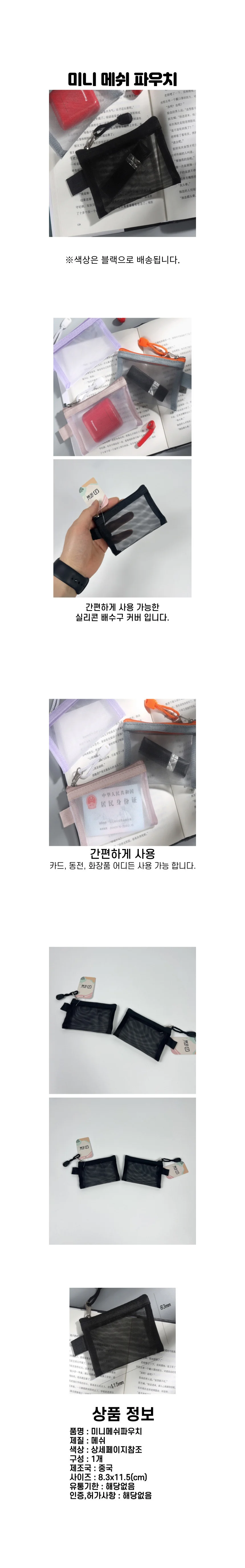미니 메쉬 파우치 동전 지갑 상세1