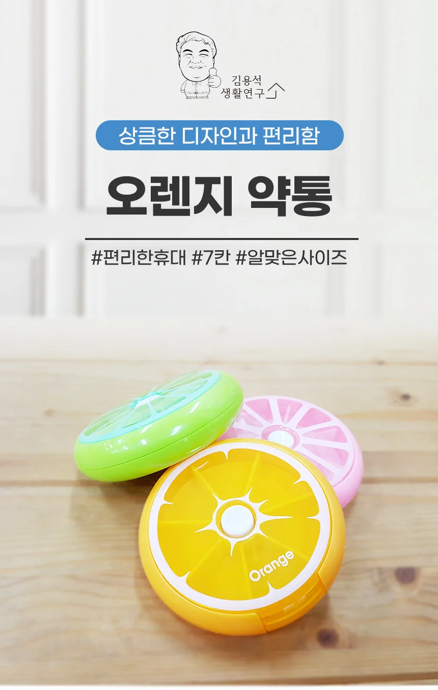 약케이스 오렌지 색상 휴대용 알약보관함 미니 약통 상세1