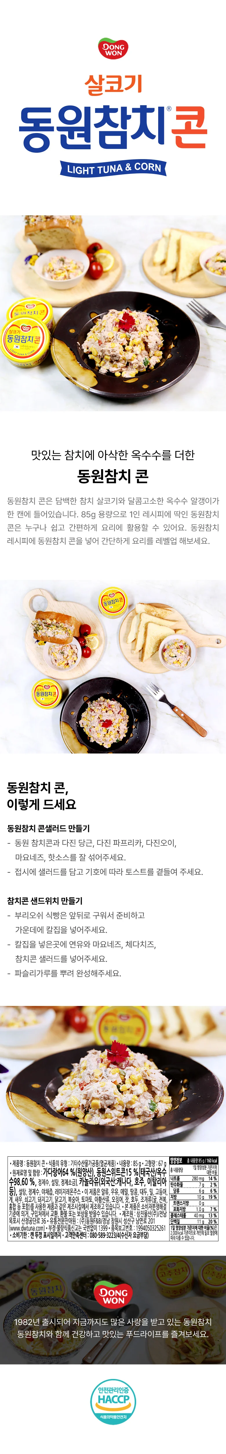 참치캔 콘참치 85g 20캔 상세1