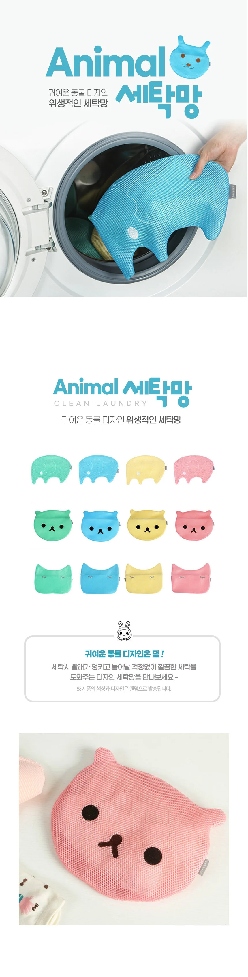 양말 속옷 이중 세탁망 세탁 그물망 캐릭터 빨래망 상세1