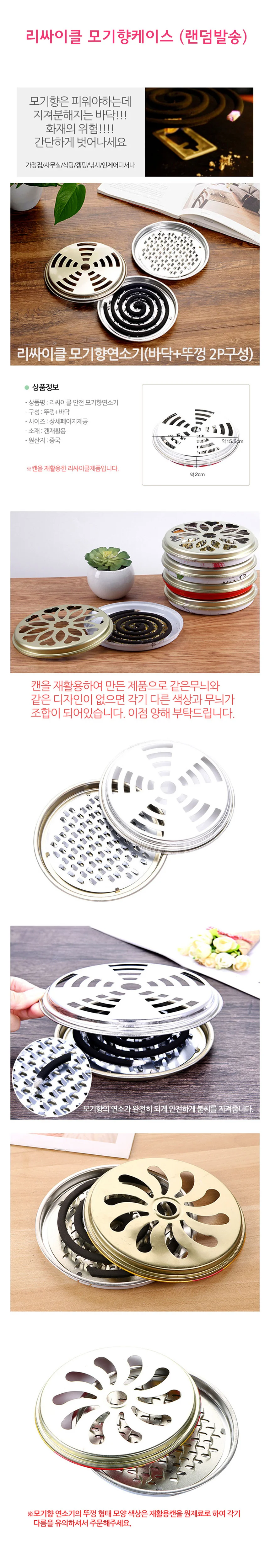 캠핑 리싸이클 모기향케이스 모기향 홀더 거치대 10p 상세1