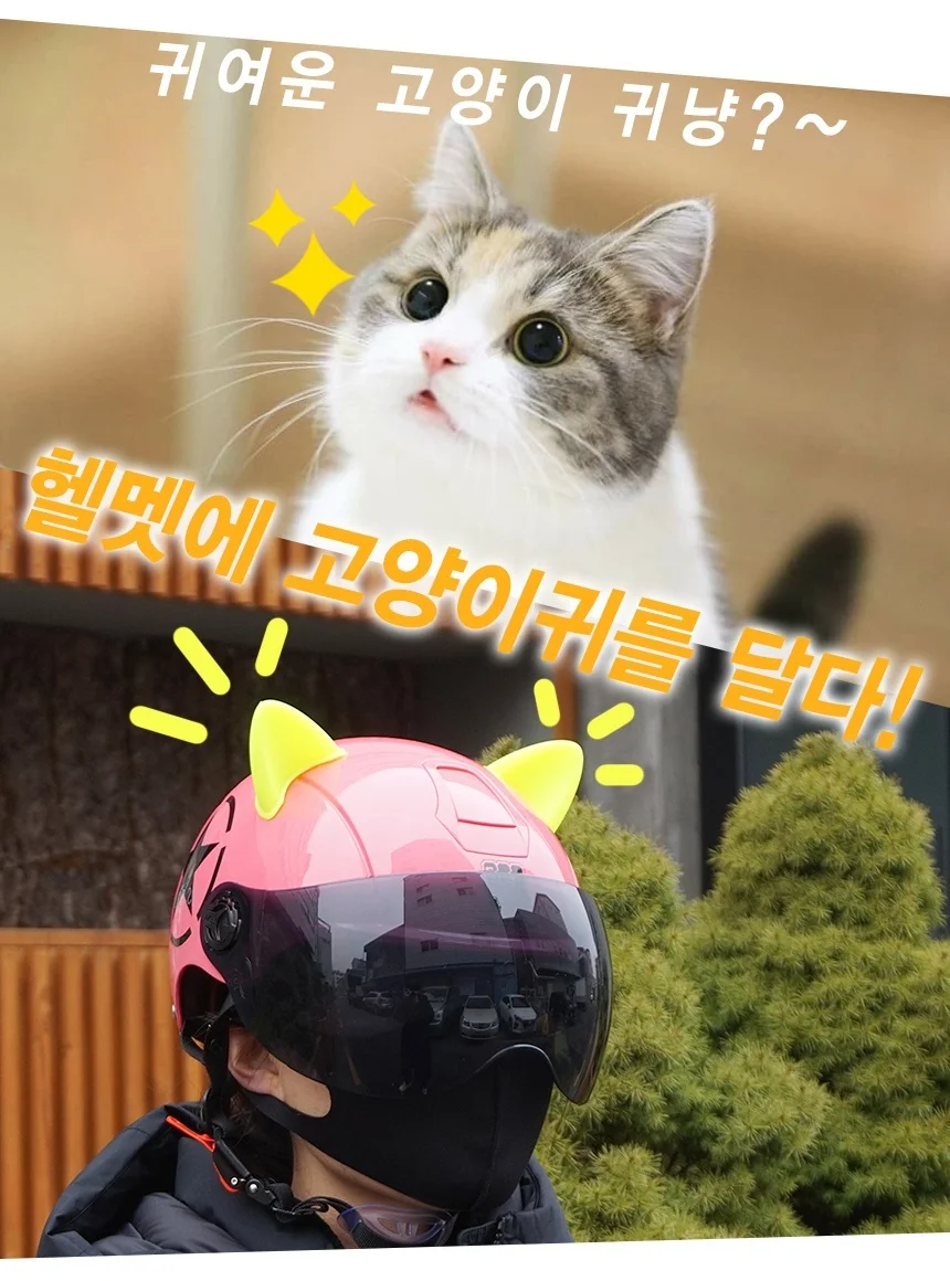 삼에스 오토바이 헬멧 장식 악세사리 고양이귀 용품 상세2