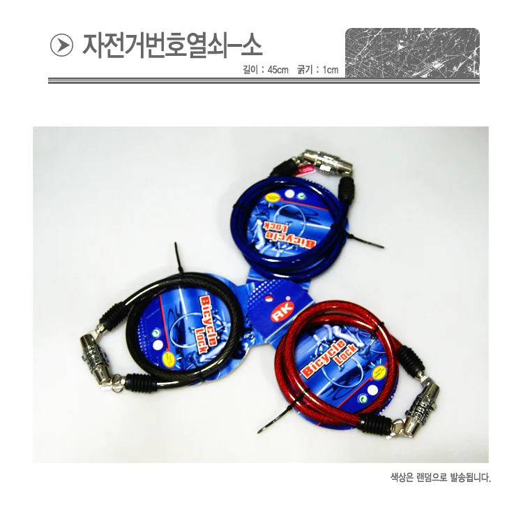 자전거번호 열쇠 소사이즈 상세1