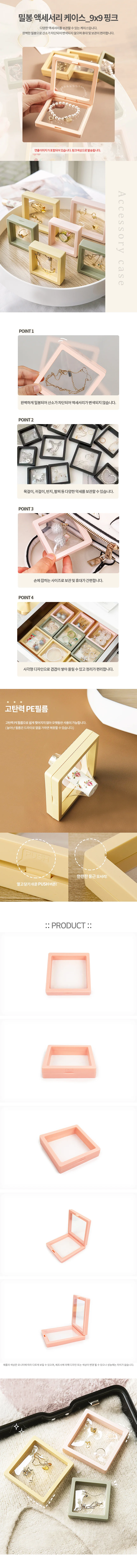 밀봉 액세서리 케이스 9x9 핑크 상세1