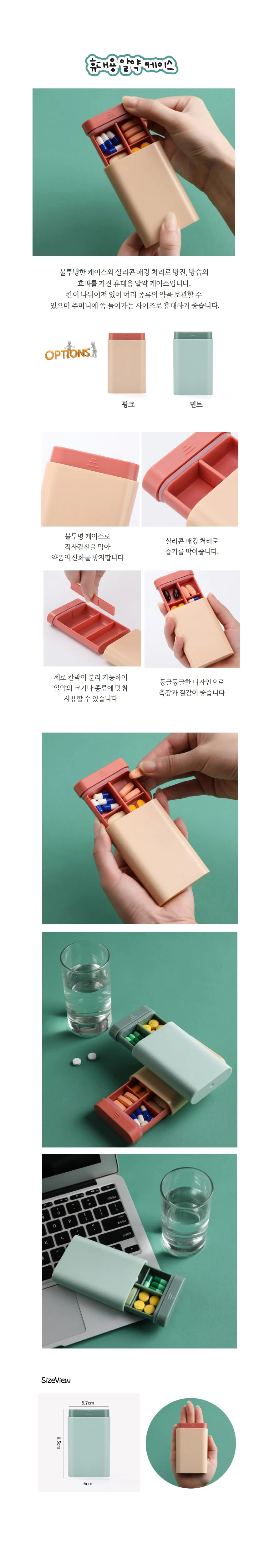 케이스 소형 휴대용 알약 정리함 영양제 1p 상세1