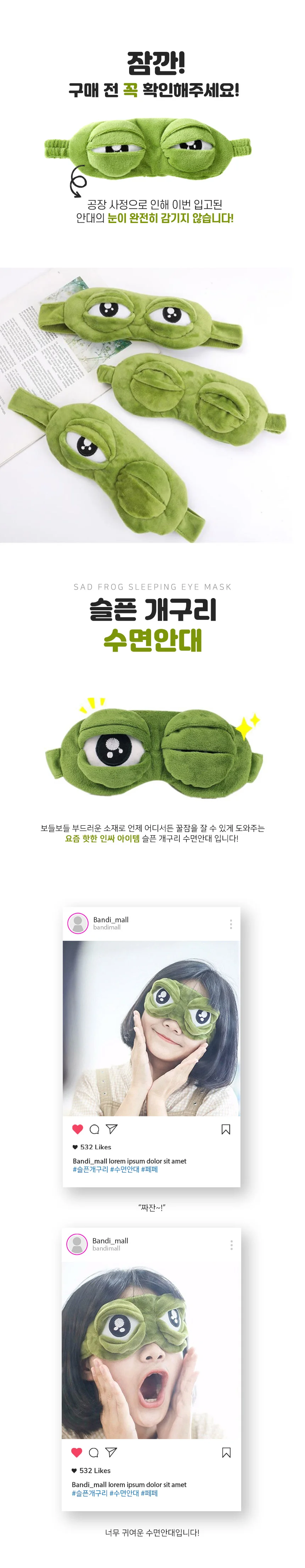 슬픈개구리안대 눈안대 휴대용안대 숙면안대 상세1