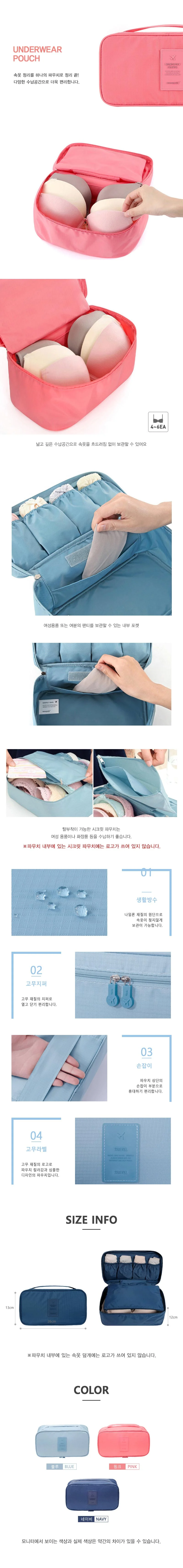 속옷 파우치 브라 세트 여행용 캠핑 언더웨어 보관함 상세2