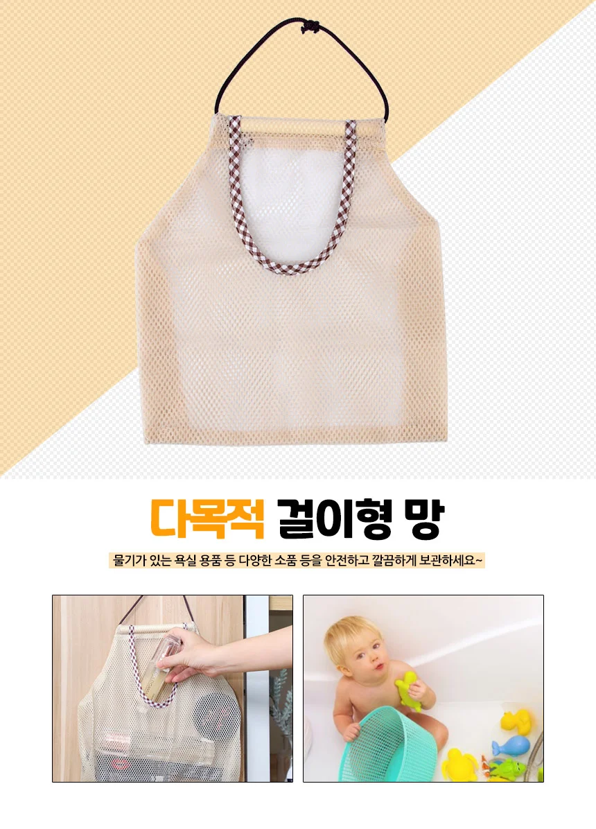 욕실그물망 네트망 소품정리함 상세1