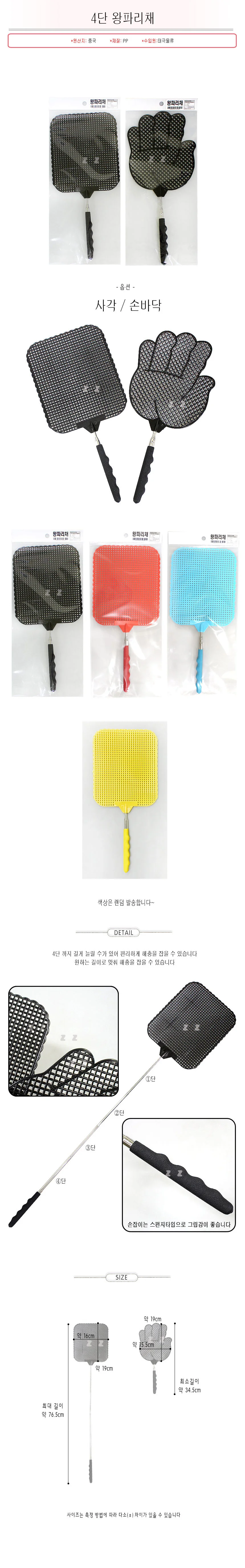 4단 왕파리채 -T/4단왕파리채/파리채/파리체/롱파리채/안테나파리채 상세1