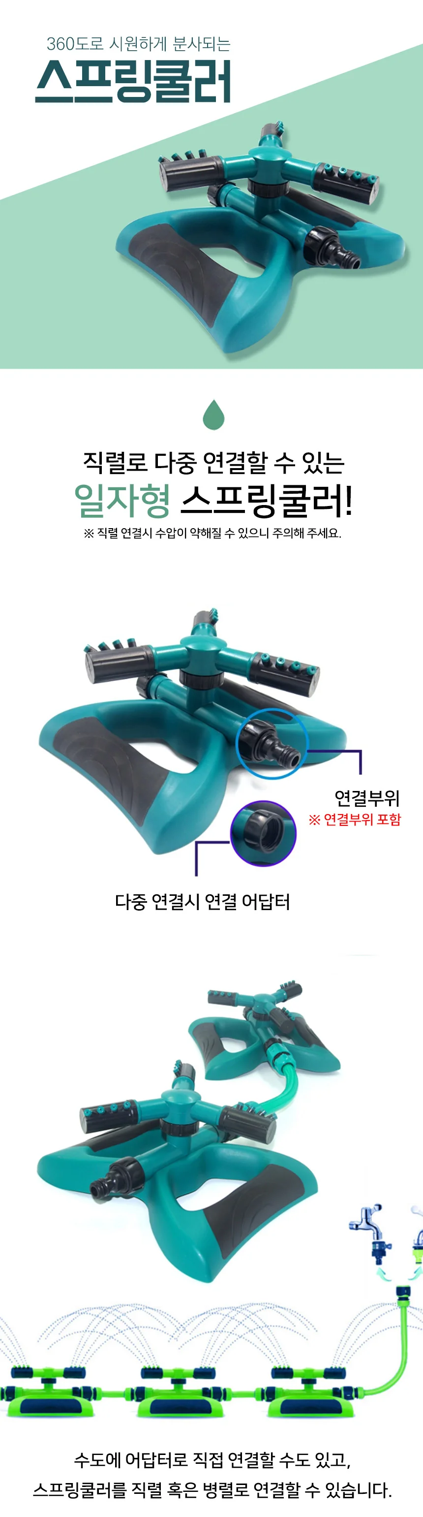 물분사기 나비형 잔디 스프링클러 관수용 분사기 상세2
