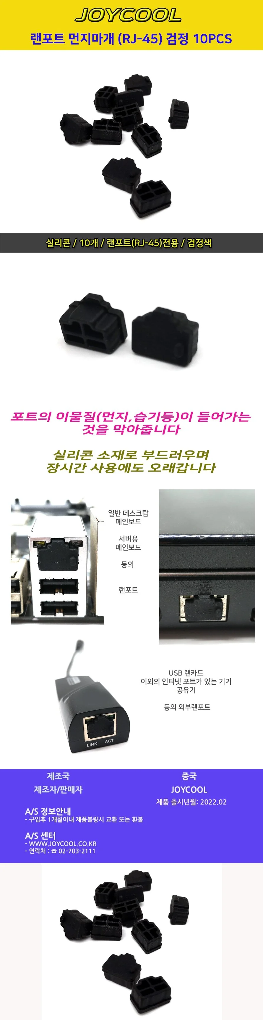루미나D 포트마개 rj45 lan 10e pc 노트북 보호덮개 전자기기 컴퓨터용 상세1