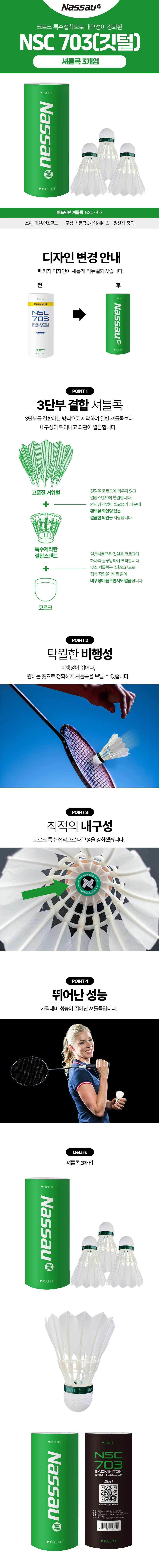 낫소 깃털 셔틀콕 3P 배드민턴볼 배드민턴강습 베드민턴공 상세2