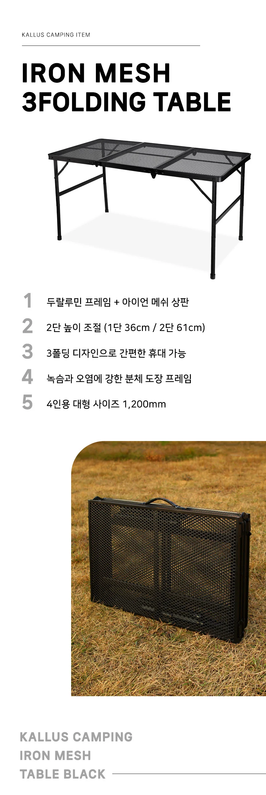 높이조절 아이언 메쉬 3단 테이블 1200mm 상세3