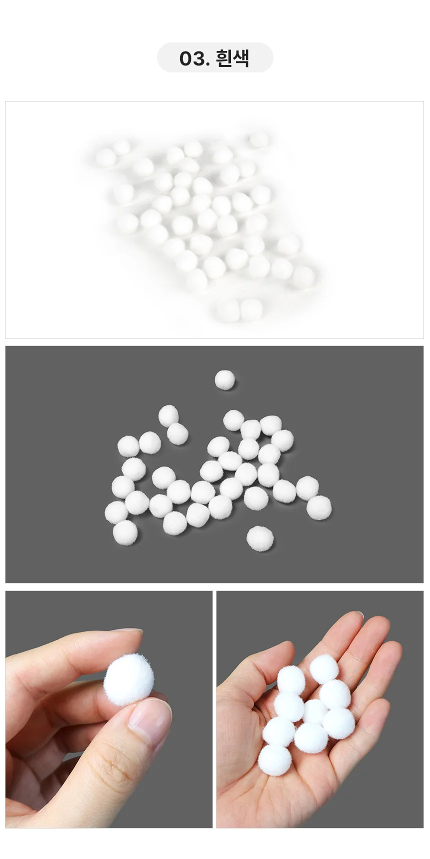 뿅뿅이 15mm 원형솜 코튼볼 상세5