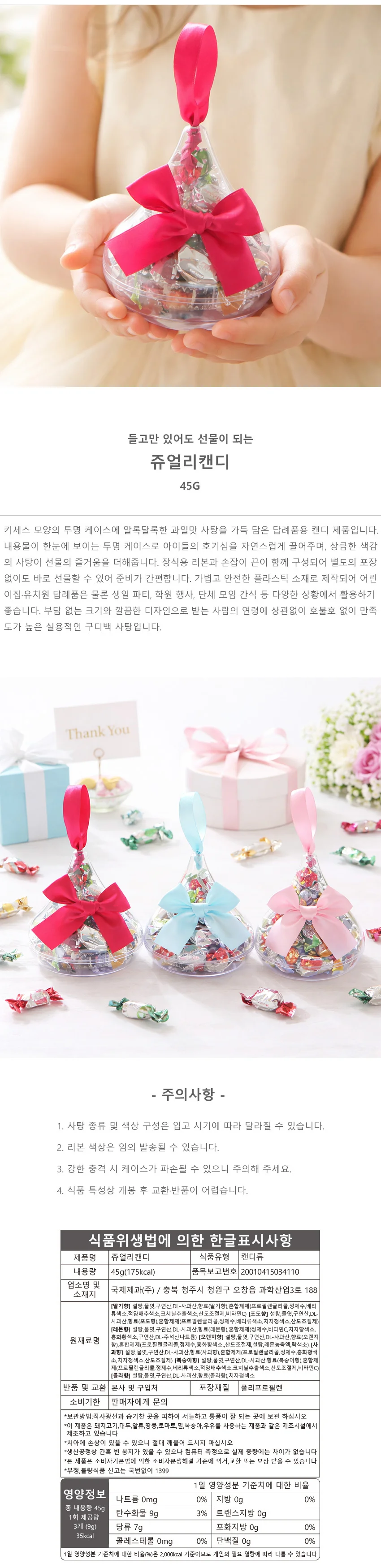 투명 케이스 사탕 화이트데이 캔디 답례품 단체 선물 상세1