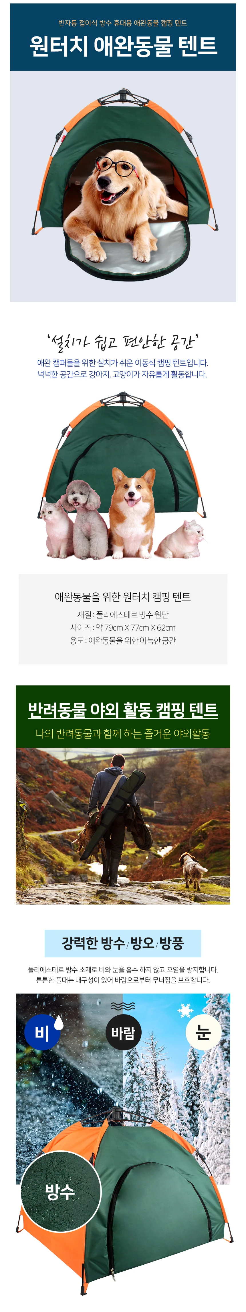 원터치 강아지 텐트 반려견텐트 애완견텐트 고양이텐트 상세2