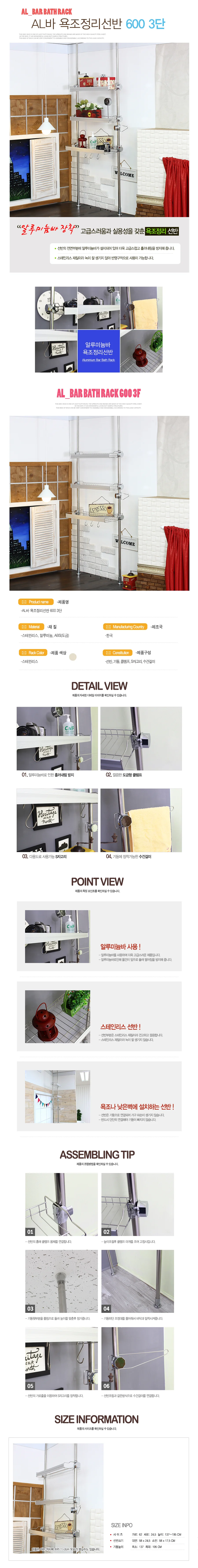 다용도 AL바욕실정리선반600 3단 상세1